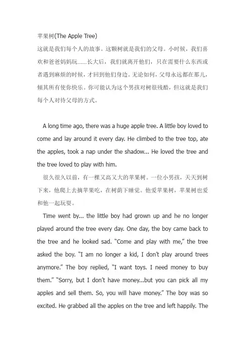 苹果树中英文对照