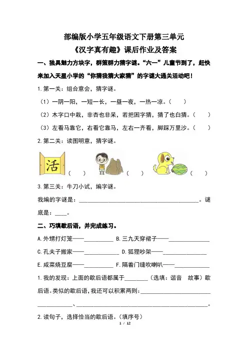部编版小学五年级语文下册第三单元每课课后作业及答案(含两课的课后题)