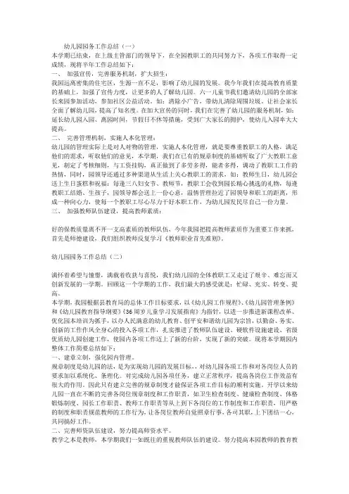 2014幼儿园园务工作总结