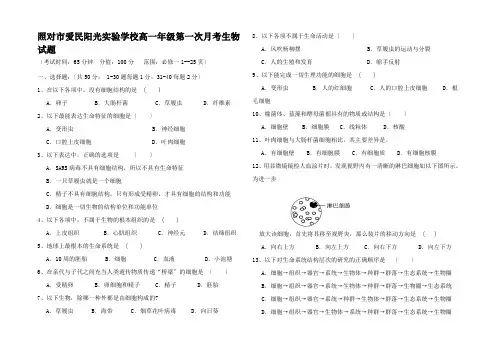 高一生物第一次月考试题