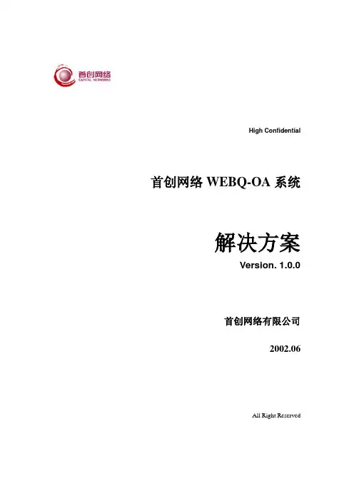WEBQ-OA办公自动化系统解决方案