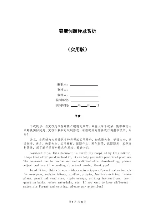 姜夔词翻译及赏析
