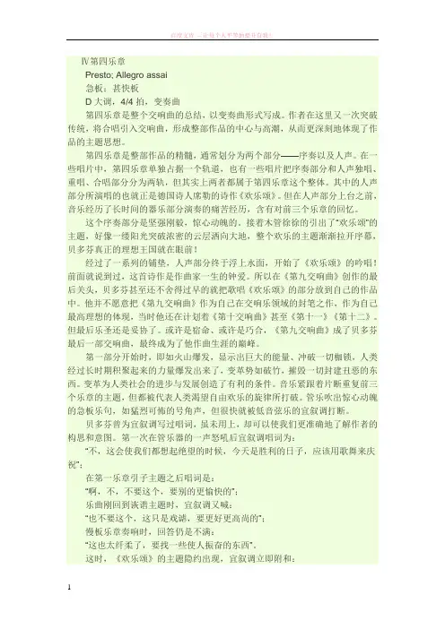 高中音乐教师资格证说课稿贝多芬 (1)