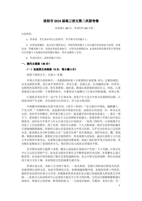 洛阳市2019届高三语文上学期第二次联考卷
