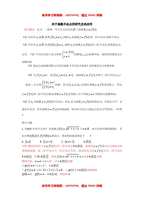 专题：关于函数不动点的研究及其应用