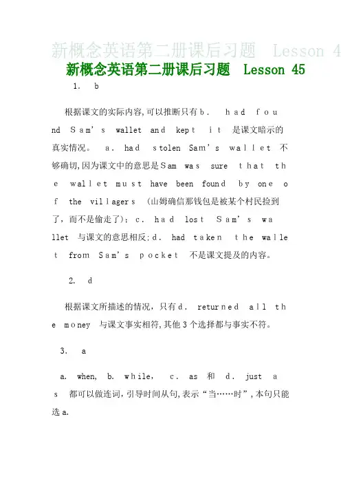 新概念英语第二册第45课课后习题标准答案详解