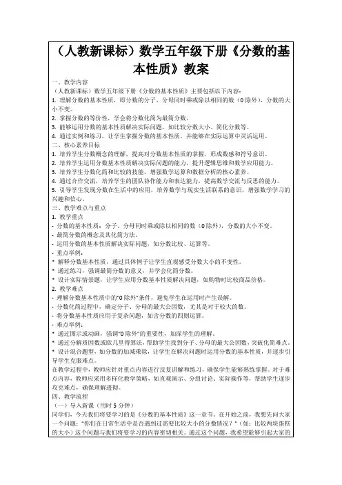 (人教新课标)数学五年级下册《分数的基本性质》教案