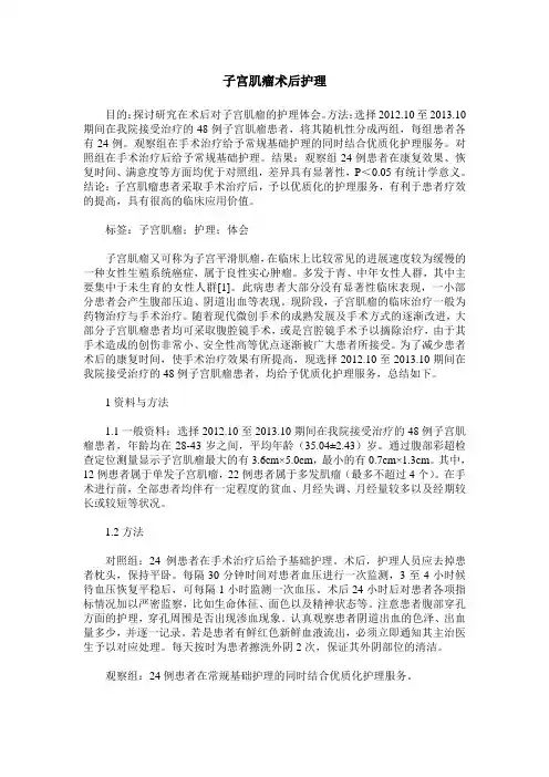 子宫肌瘤术后护理