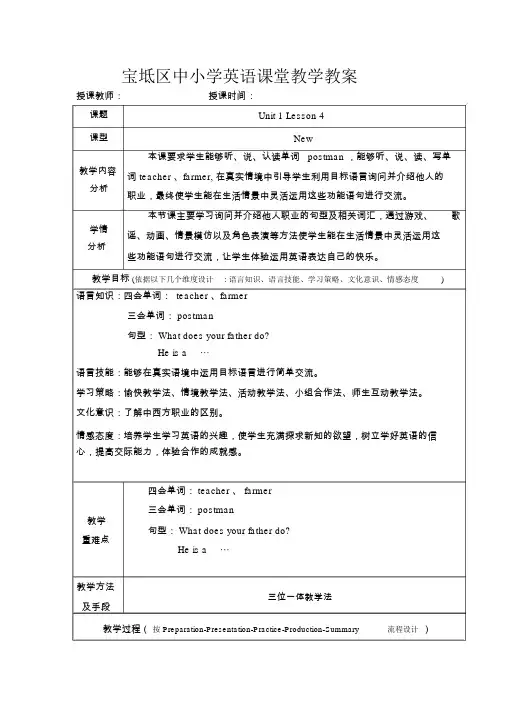 人教精通版四年级英语上册lesson4
