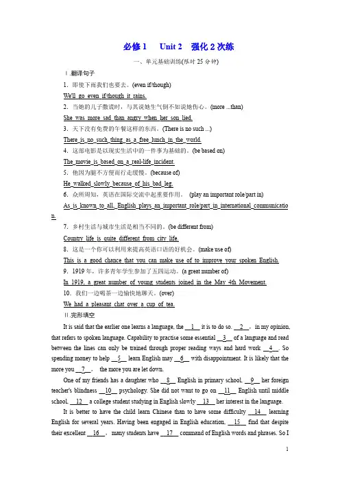 2018-2019学年高中新创新一轮复习英语浙江专版：必修1 Unit 2 强化2次练 Word版含答案