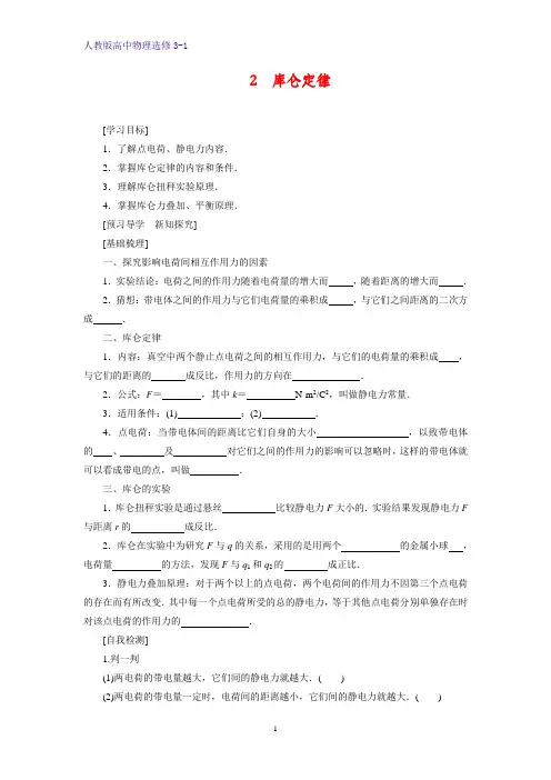 高中物理选修3-1学案9：1.2库仑定律