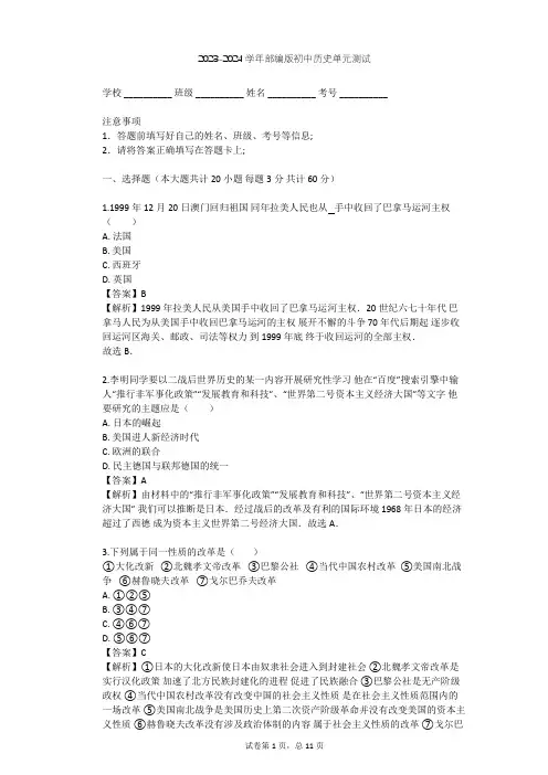 2023-2024学年初中历史部编版九年级下第五单元 二战后的世界变化单元测试(含答案解析)