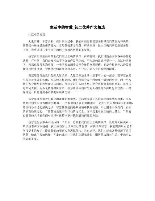 生活中的智慧_初二优秀作文精选