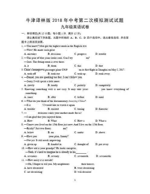 【牛津译林版】2018年中考英语二模试卷及答案(Word版)