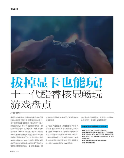 拔掉显卡也能玩! 十一代酷睿核显畅玩游戏盘点