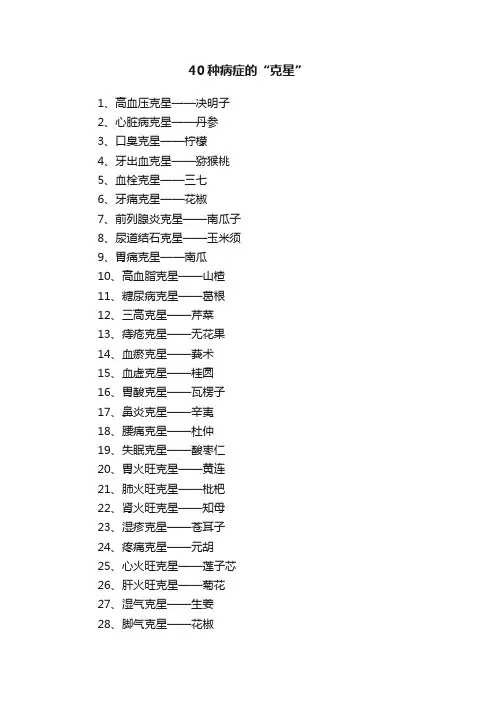 40种病症的“克星”