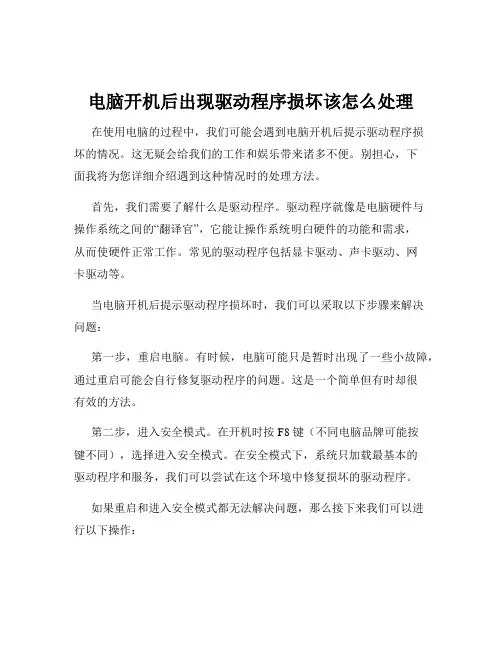 电脑开机后出现驱动程序损坏该怎么处理