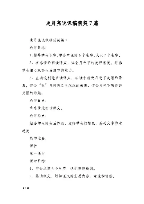 走月亮说课稿获奖7篇