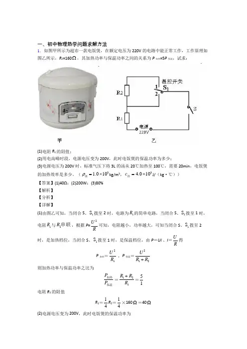 中考物理——热学问题压轴题专题复习及答案