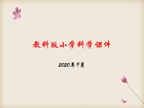 【精品课件】教科版科学六年级上册  7.斜面的作用