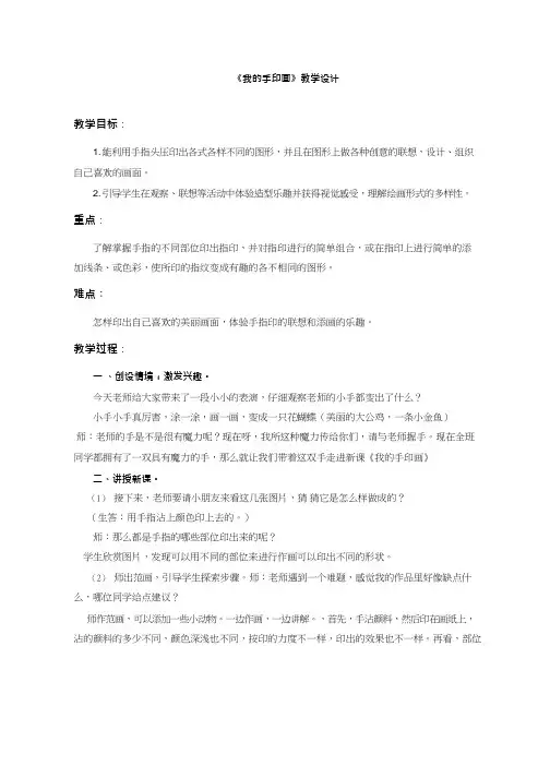 小学美术《我的手印画》优质课教案、教学设计