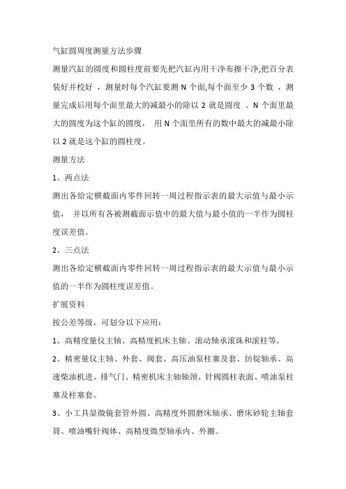 气缸圆周度测量方法步骤