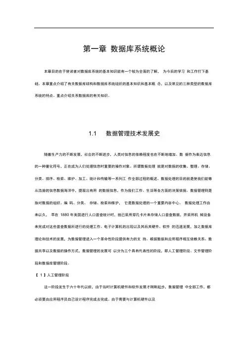 数据库系统综合概论