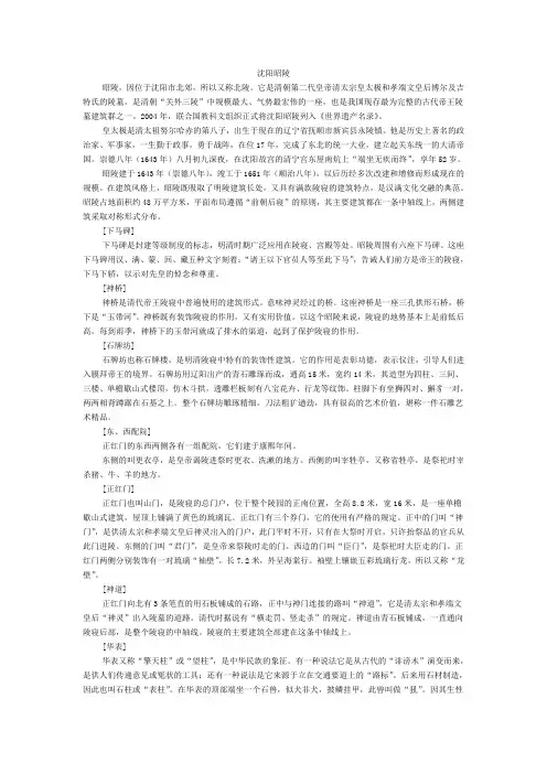 03_沈阳昭陵_导游词