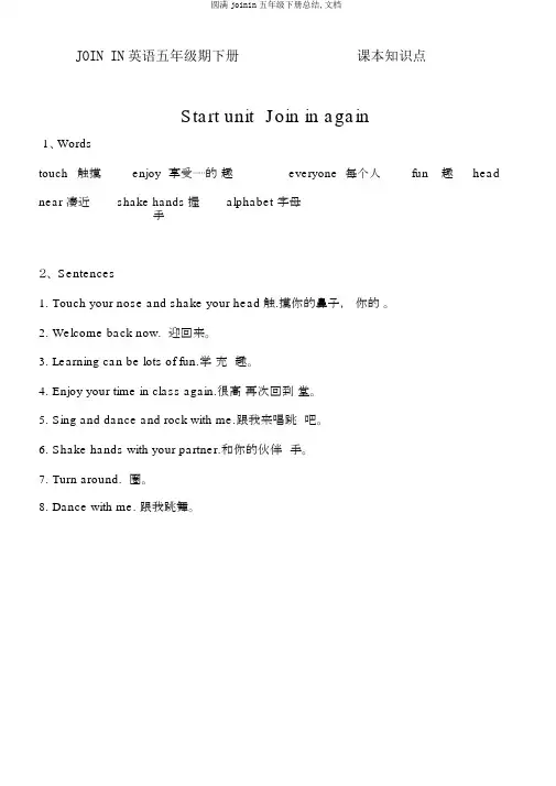 完整joinin五年级下册总结,文档