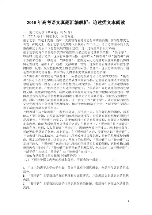 2018年高考语文真题汇编解析：论述类文本阅读