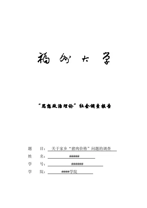 2011暑期社会实践调查报告