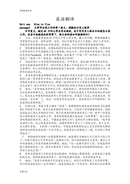 新实用标准大学英语综合教程4第二版unit1-6课文翻译及课后翻译