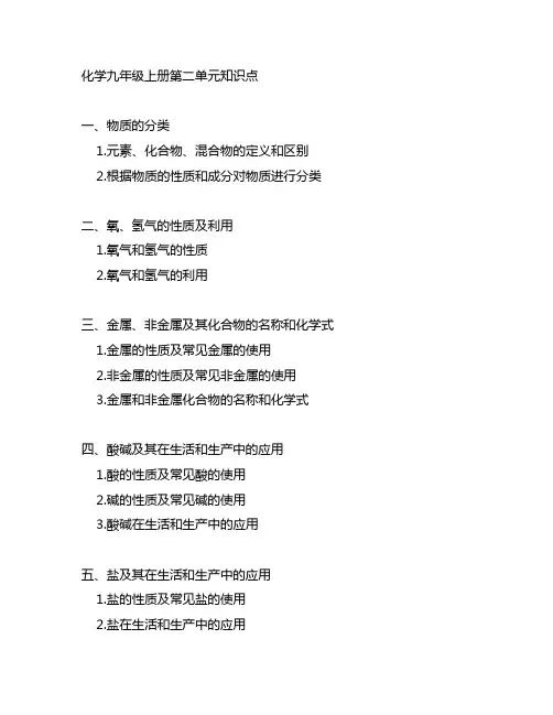 化学九年级上册第二单元知识点