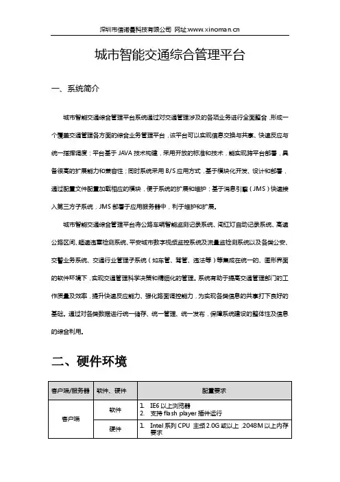 城市智能交通综合管理平台-用户手册V2.0.5