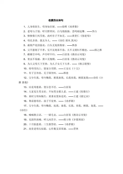 写母爱的诗句古诗