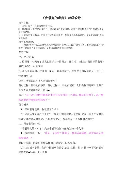 《我最好的老师》教学设计