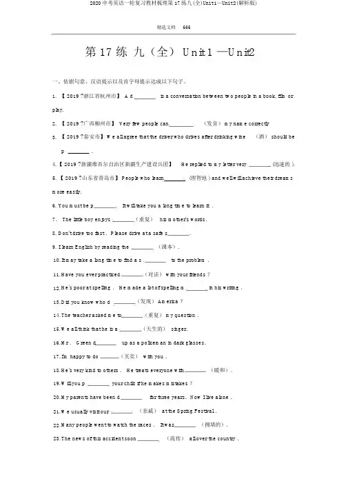 2020中考英语一轮复习教材梳理第17练九(全)Unit1—Unit2(解析版)