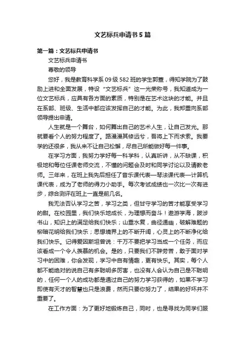 文艺标兵申请书5篇