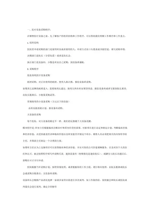 医疗器械销售流程及技巧