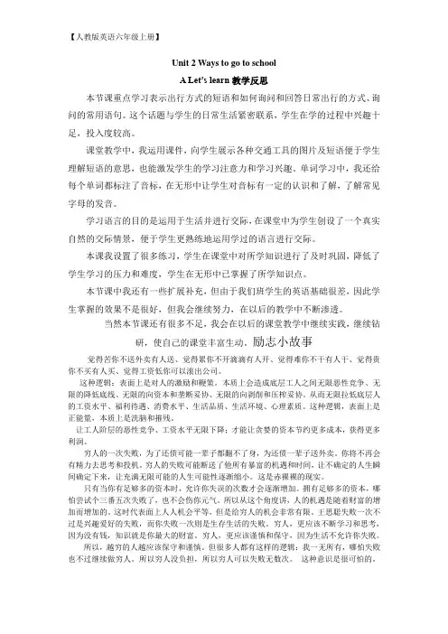 英语六上Unit 2 Ways to go to school A Let's learn教学反思