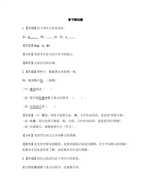 小学语文人教部编版(2019)四年级下册第七单元22 文言文二则-章节测试习题