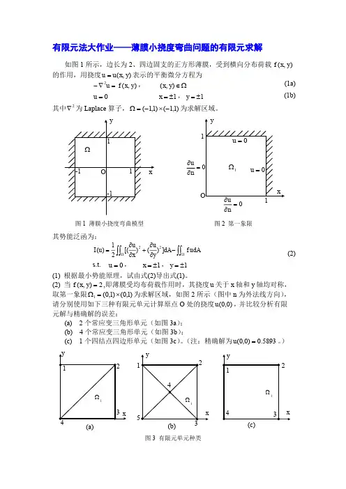 清华大学弹性力学-大作业