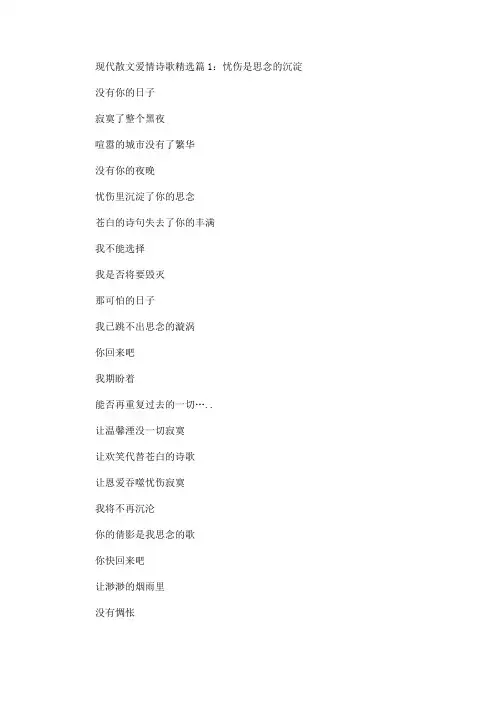 表达爱情的散文诗歌精选(最新)