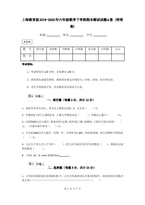 上海教育版2019-2020年六年级数学下学期期末测试试题A卷 (附答案)