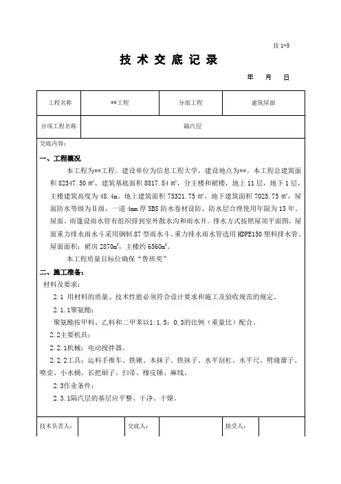 隔汽层技术交底