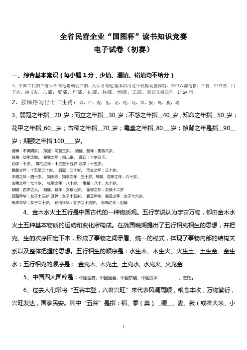 国图杯读书知识竞赛有答案