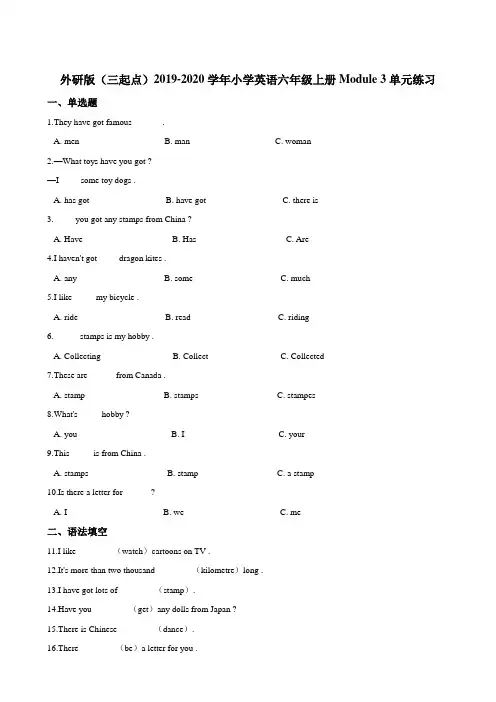 外研版（三起点）六年级上册Module 3单元练习（解析版）