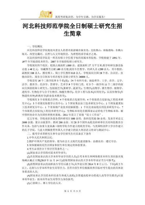 河北科技师范学院全日制硕士研究生招生简章