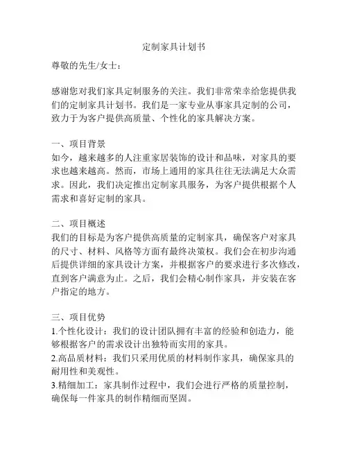 定制家具计划书