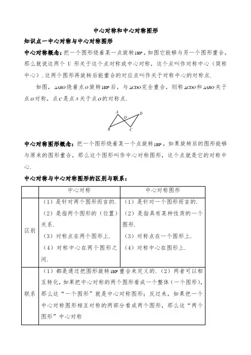 初三数学上册期末考点练习：中心对称和中心对称图形